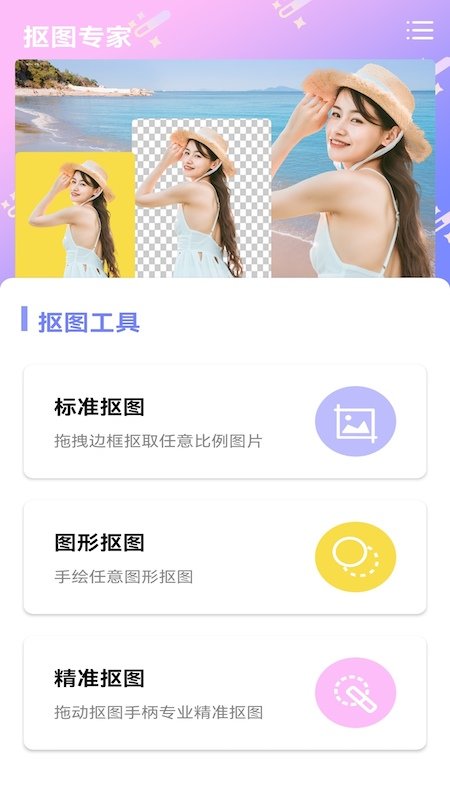 智能抠图宝app 截图1