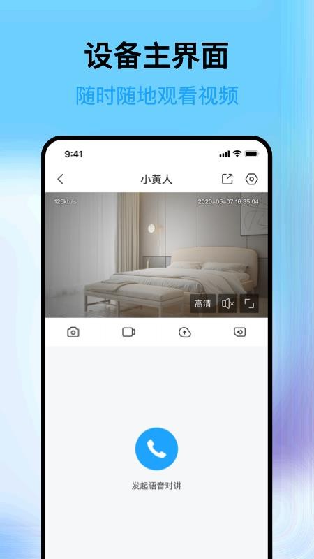 清瞳监控app 截图4