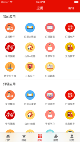 灯塔大课堂 截图3