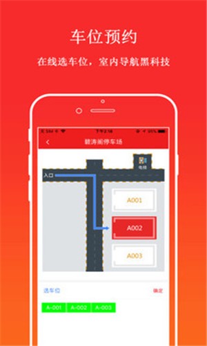 大京停车v1.0.015 截图2