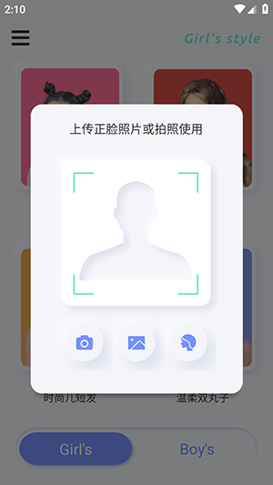 有型发型 截图4