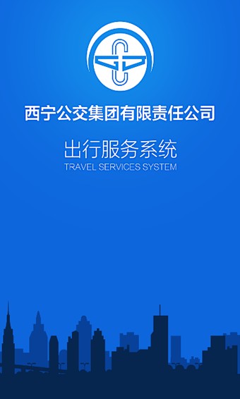 西宁掌上公交 截图1