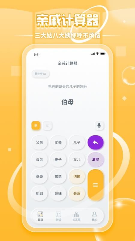 亲戚称呼计算软件 截图4