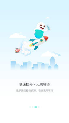 易复诊 截图3