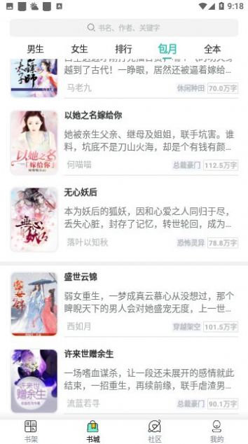 女生言情小说APP 截图4