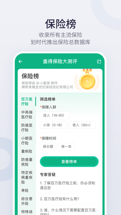 盖得排行手机app 截图2