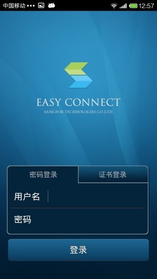 easyconnect 截图1