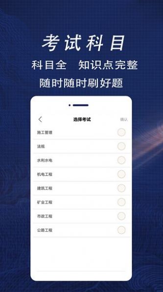 二级建造师全题库 截图1