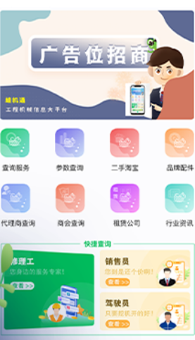 蛙机通app 1