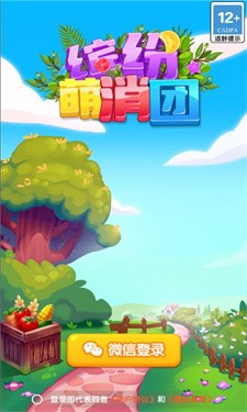 缤纷萌消团 截图1