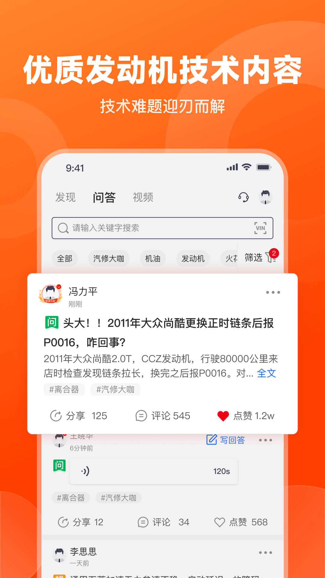 发动集app 截图5