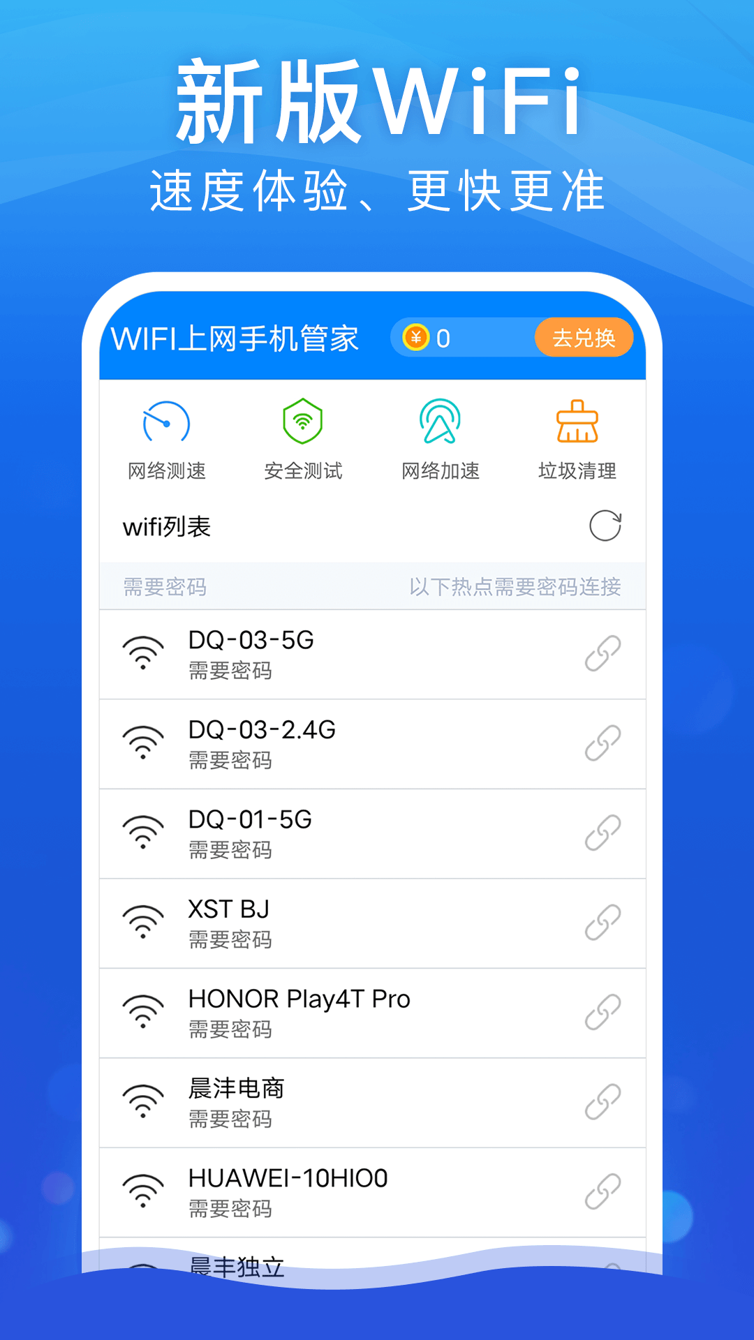 WiFi安全大师