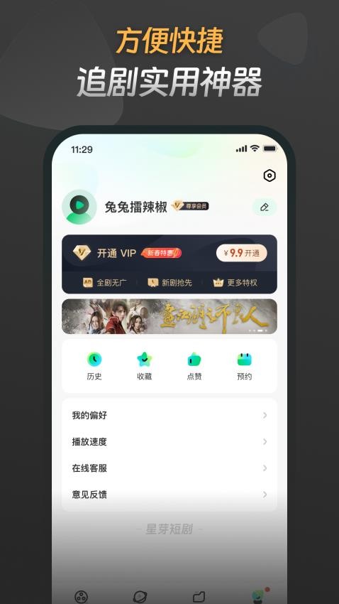 星芽免费短剧APP2025 截图3