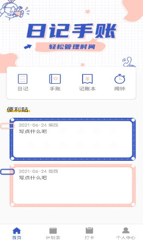 小太阳日记 1.0.0 截图1