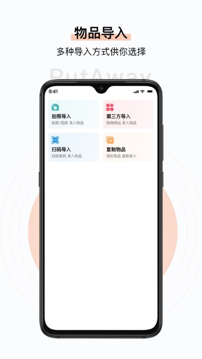 收起来app软件 截图2