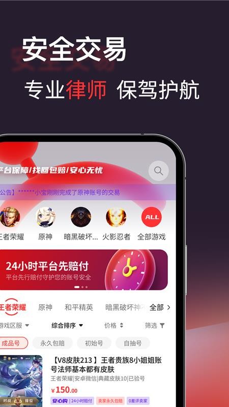 自游星游戏交易app 截图2