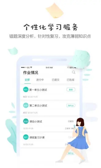 生学堂学生端成绩查询app 3.2.5 截图2