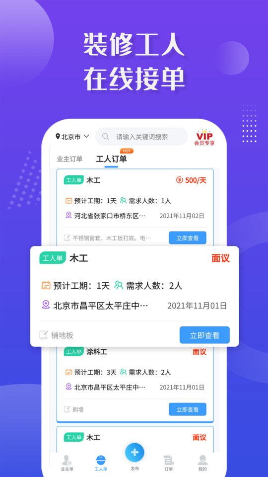 装修接单宝pro 截图1