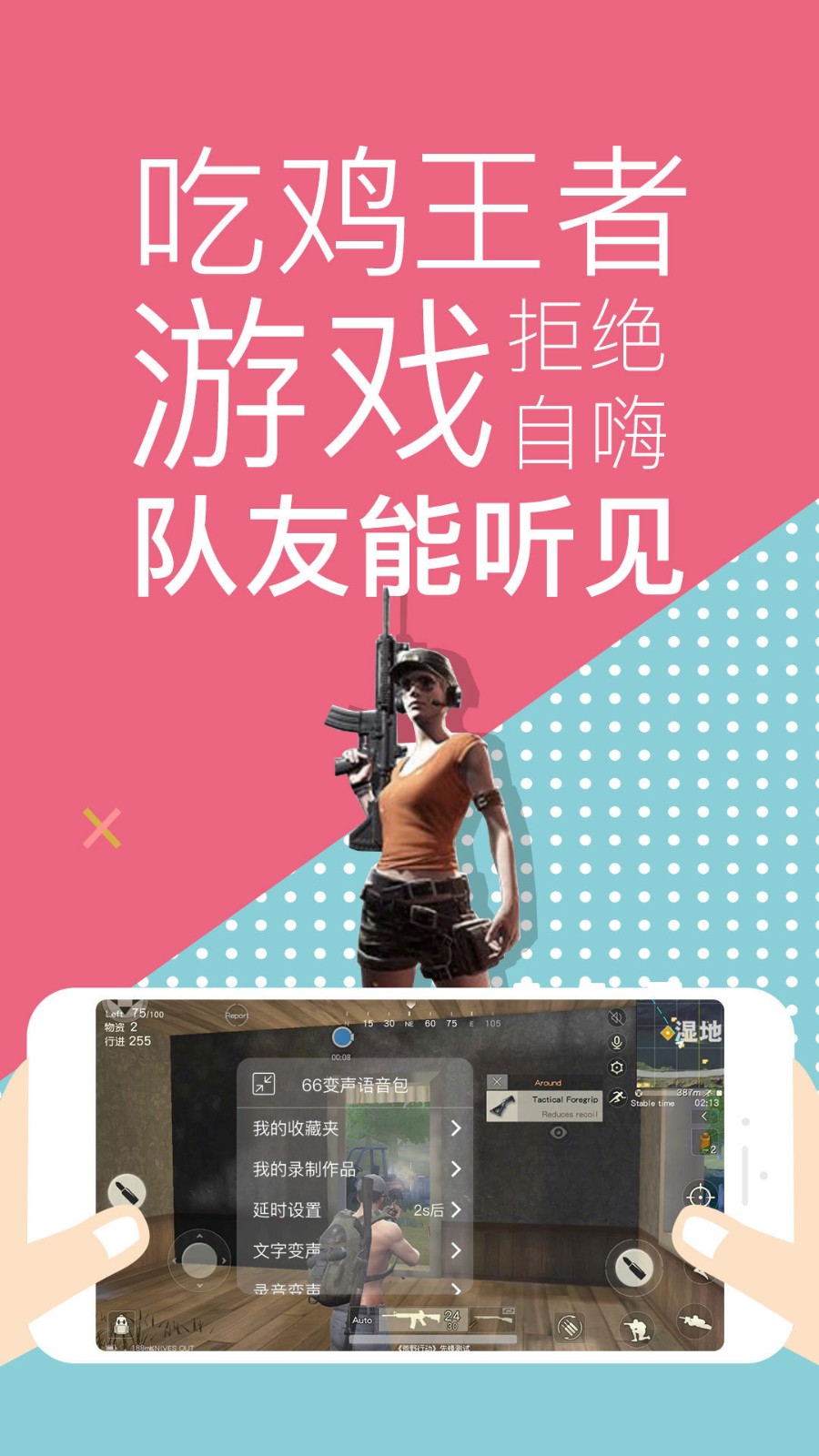 66变声语音包 截图2