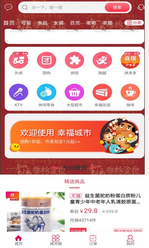 幸福香格里拉 截图2