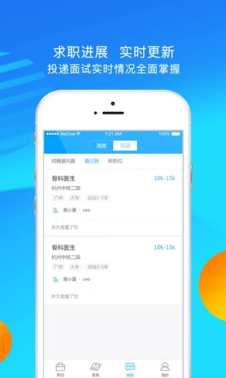 医直聘APP 截图2