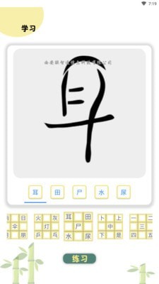 象形图解识字 截图2