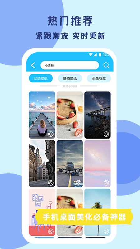 超级高清壁纸app 截图2