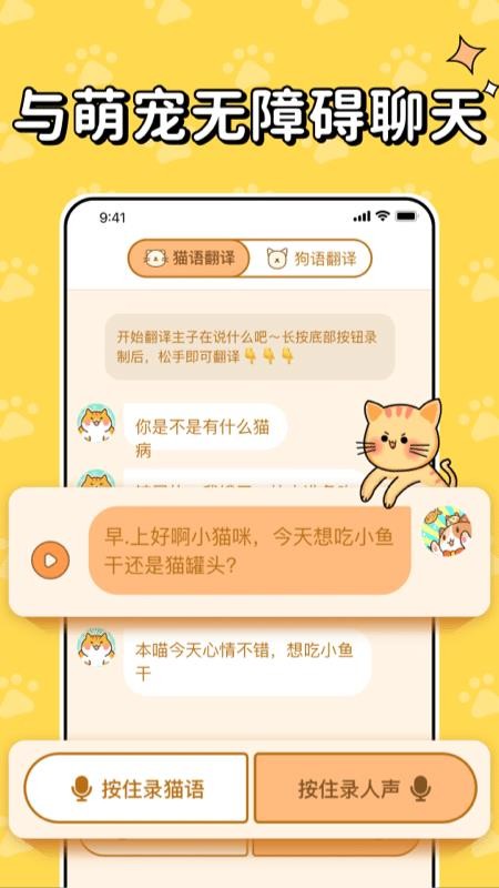 猫狗交流翻译软件 截图4