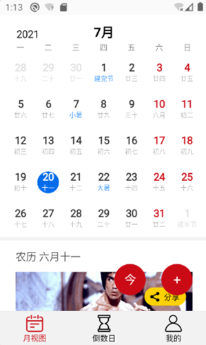 追风日历app 截图2