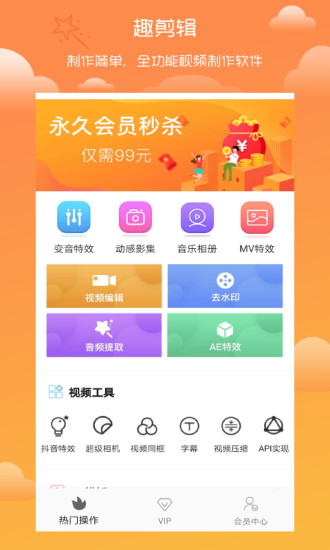 趣剪辑视频编辑2.0.2 截图3