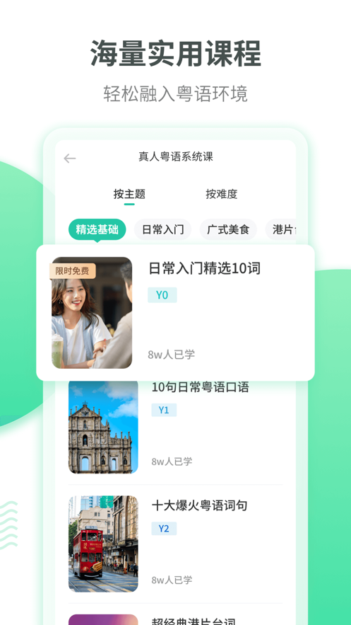 粤语学习app 截图4