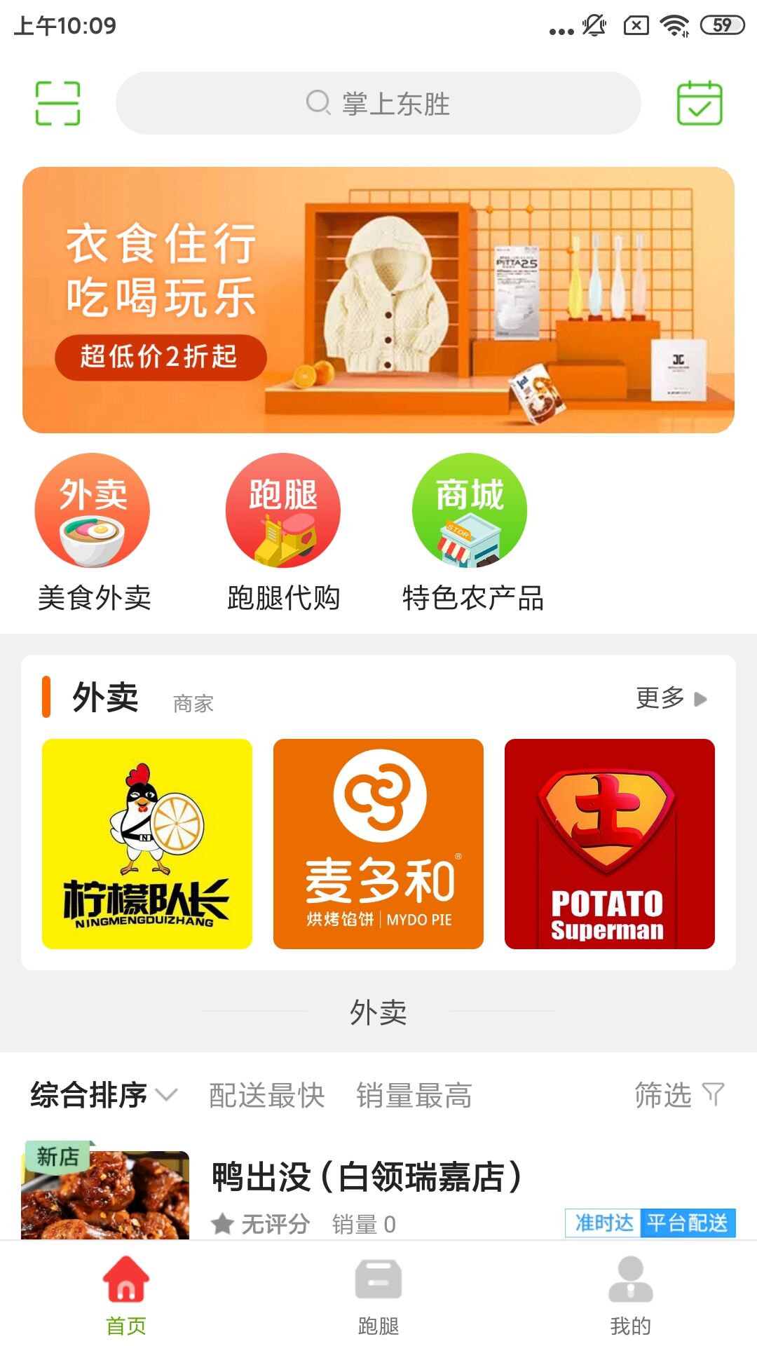 掌上东胜app 截图1