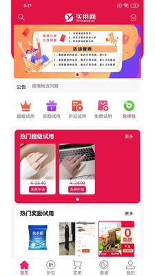 实用网app 截图2