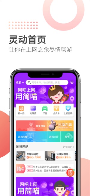 简喵客户端 截图1