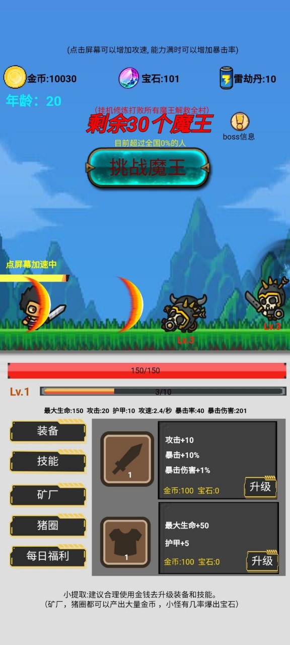 挂机刷怪打魔王 截图3