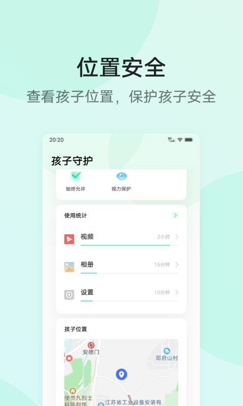 孩子守护3.4.3.1 截图4