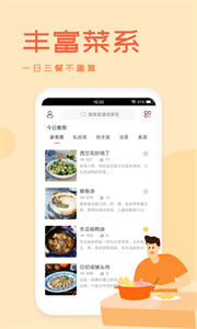 外婆菜谱app 截图3