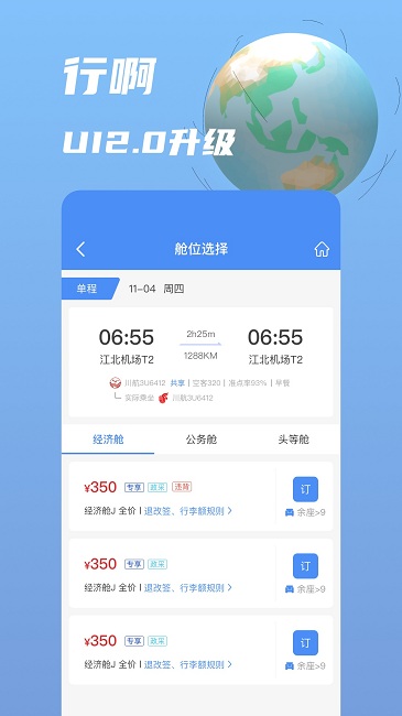 行啊 截图1