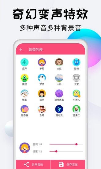 变声器达人app 截图4