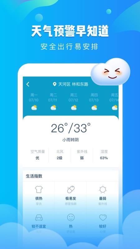 可乐天气 截图3