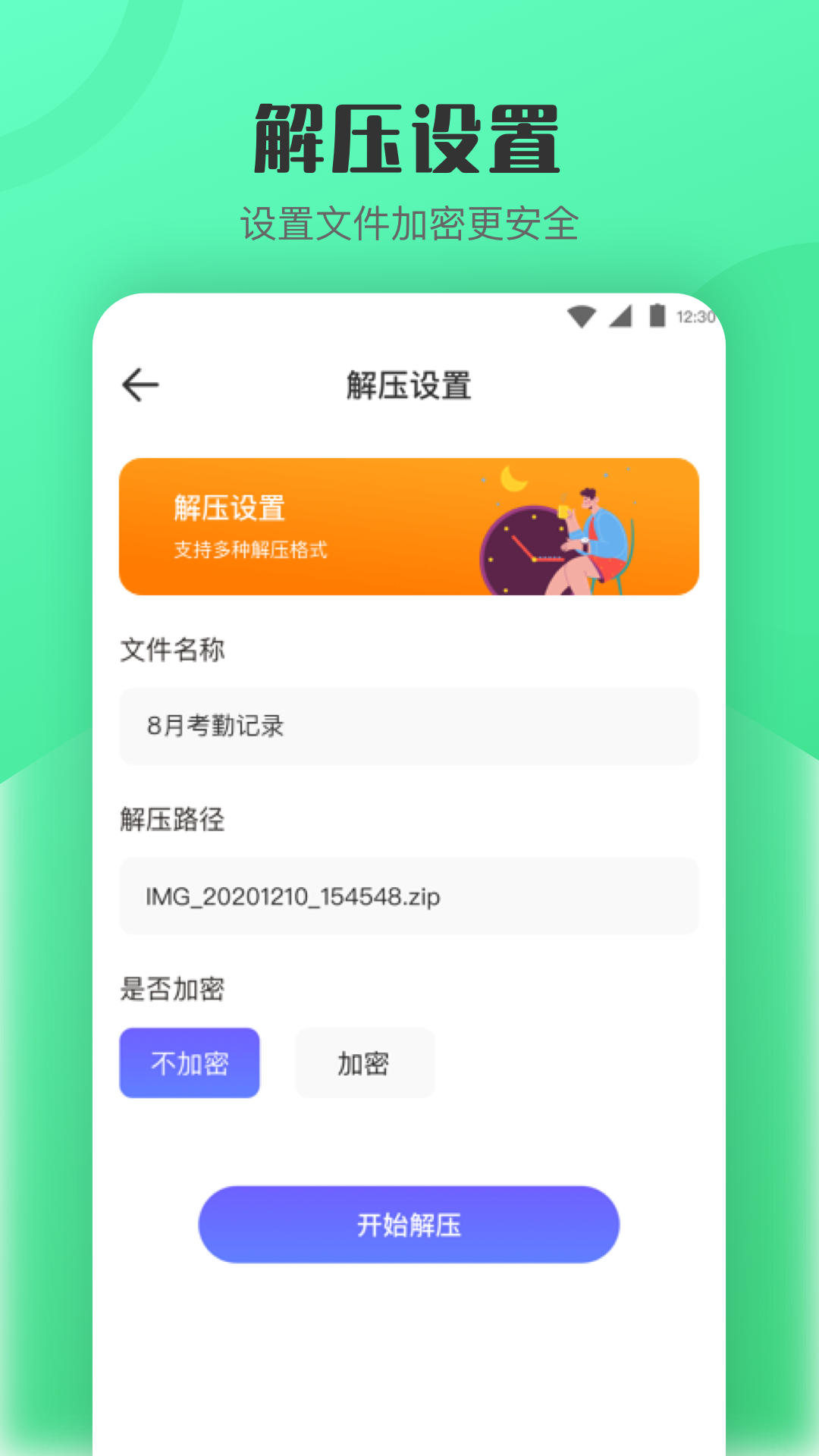 zip手机解压软件 截图3