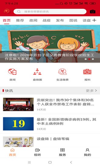 盘锦信息发布平台 截图3