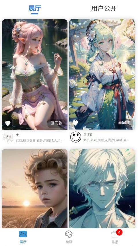 梦幻AI绘图画app 截图4