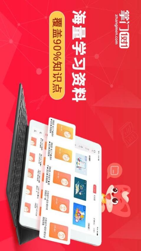 掌门1对1HD 截图2
