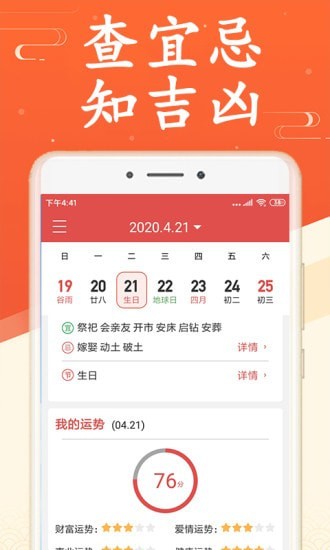 吉利日历app 截图1