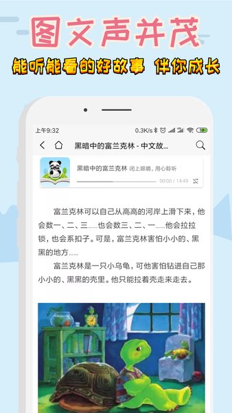 亲子故事会手机版 截图3