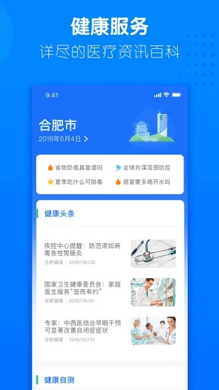 健康合肥 截图4