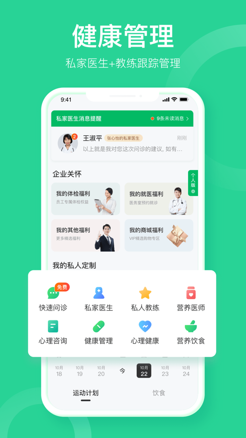 易企健康app 截图2