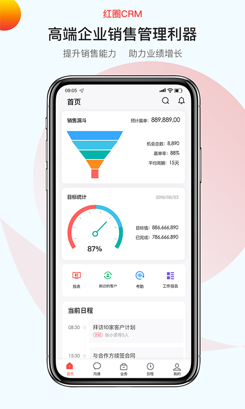 红圈CRM 截图3