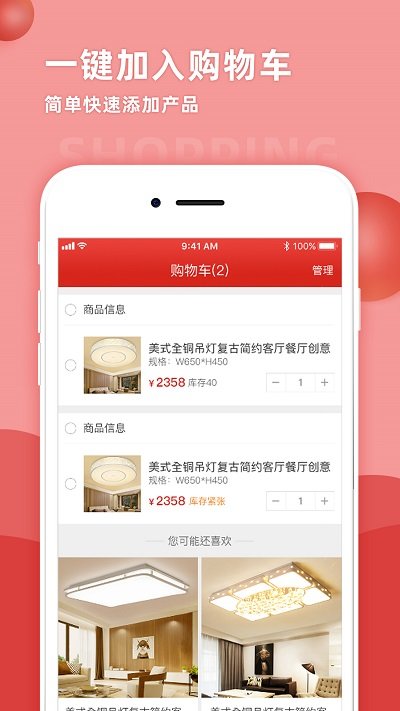 天下灯仓app 截图1